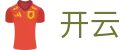 开云(中国)官网首页 - 赛事运营 · 品牌授权 · 官方发布